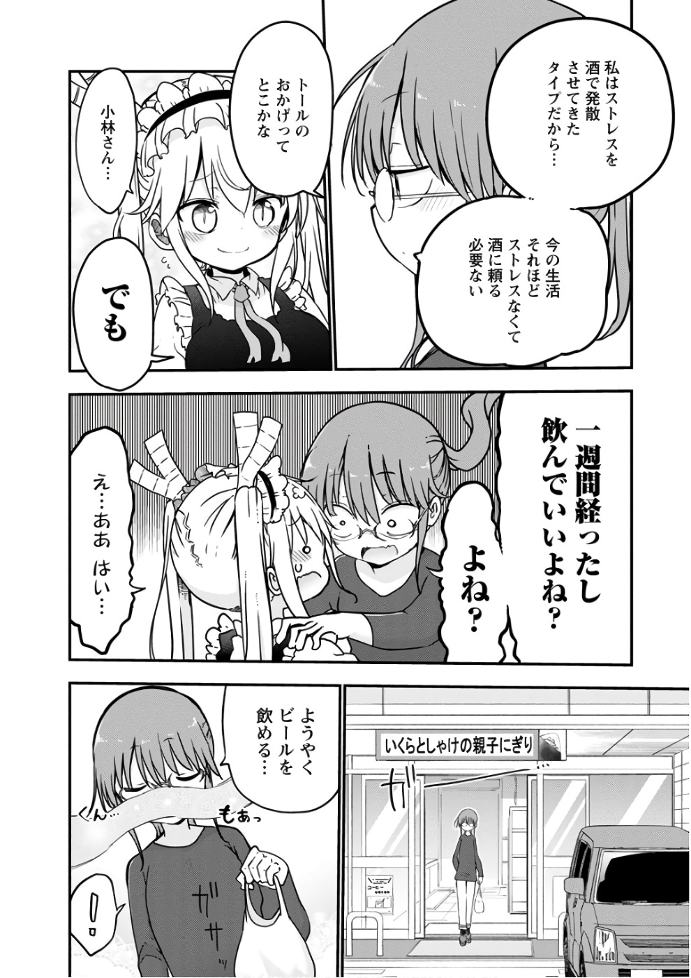 KOBAYASHI-SAN CHI NO MAID DRAGON - raw - Chapter 68 - https://jpdd.ccdd.to/JPDD/kobayashisanchinomaiddragon/135769/cbta1ynlzw0.jpg
