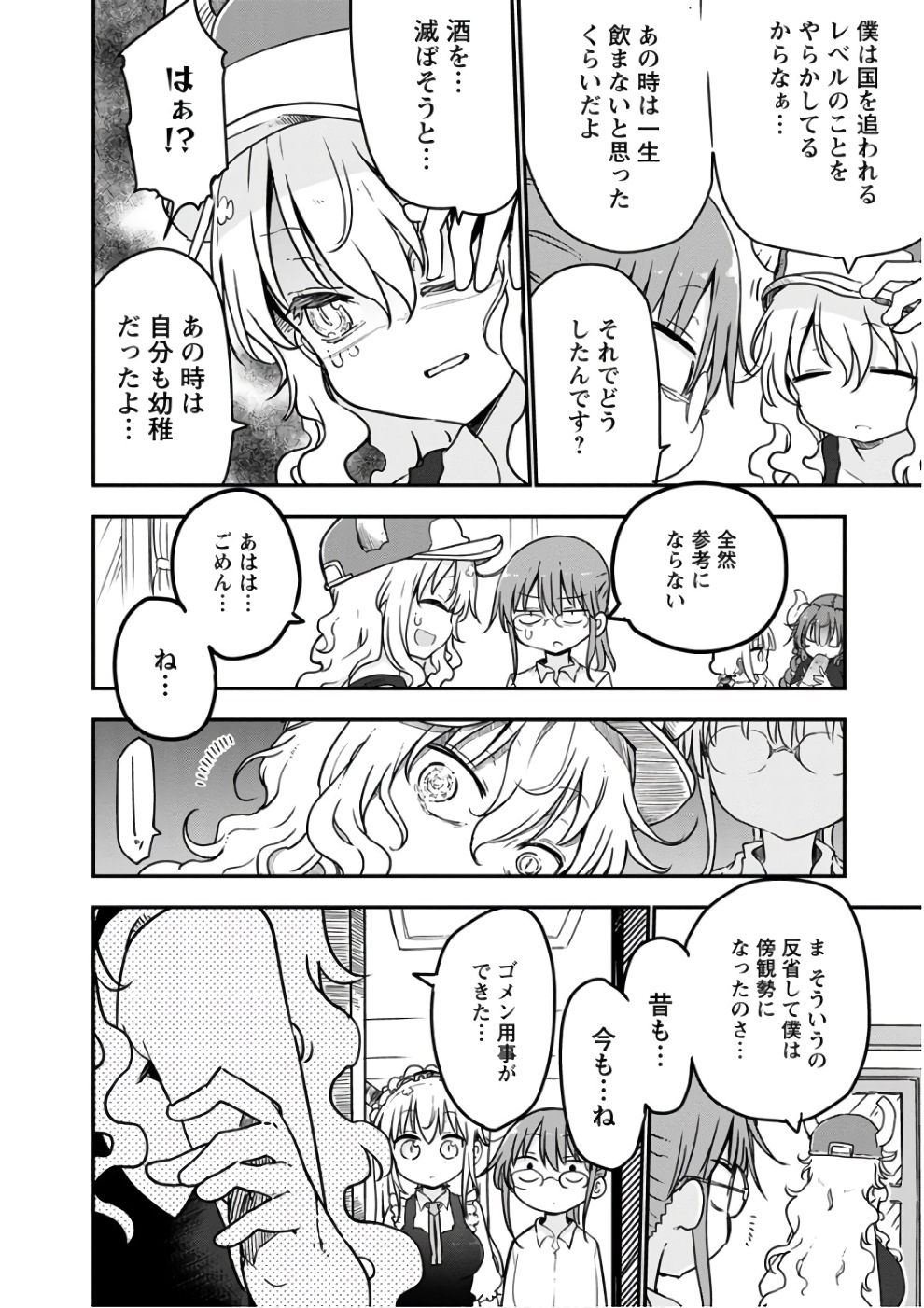 KOBAYASHI-SAN CHI NO MAID DRAGON - raw - Chapter 68 - https://jpdd.ccdd.to/JPDD/kobayashisanchinomaiddragon/135769/ddvhrx4gigu.jpg