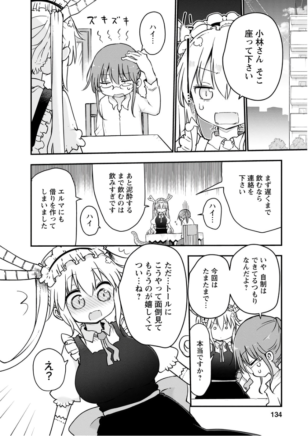 KOBAYASHI-SAN CHI NO MAID DRAGON - raw - Chapter 68 - https://jpdd.ccdd.to/JPDD/kobayashisanchinomaiddragon/135769/du0laetfpdr.jpg