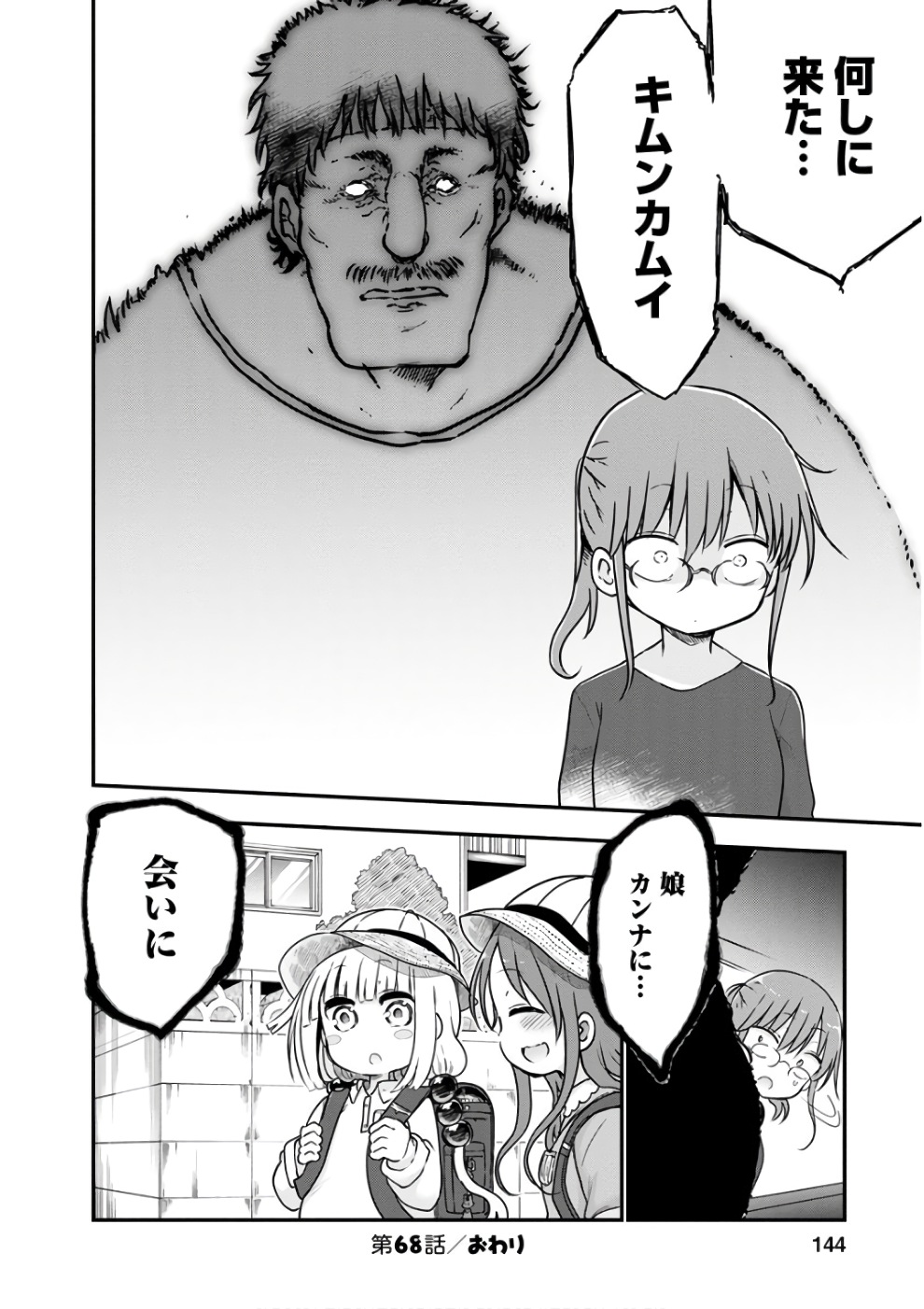 KOBAYASHI-SAN CHI NO MAID DRAGON - raw - Chapter 68 - https://jpdd.ccdd.to/JPDD/kobayashisanchinomaiddragon/135769/es1zhdurlqu.jpg