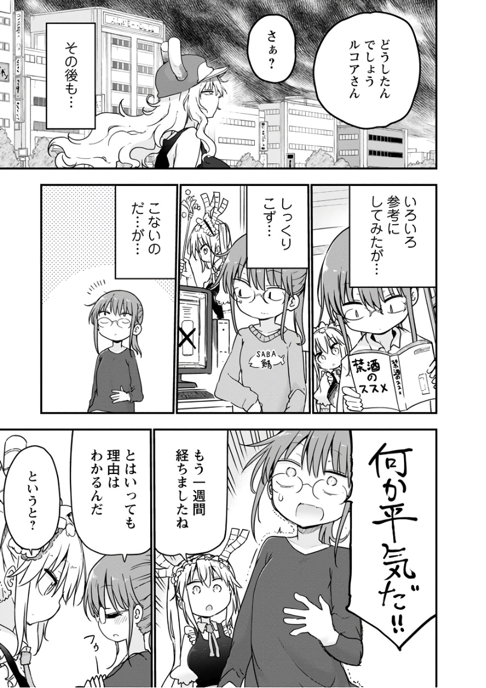 KOBAYASHI-SAN CHI NO MAID DRAGON - raw - Chapter 68 - https://jpdd.ccdd.to/JPDD/kobayashisanchinomaiddragon/135769/lt25evengv5.jpg