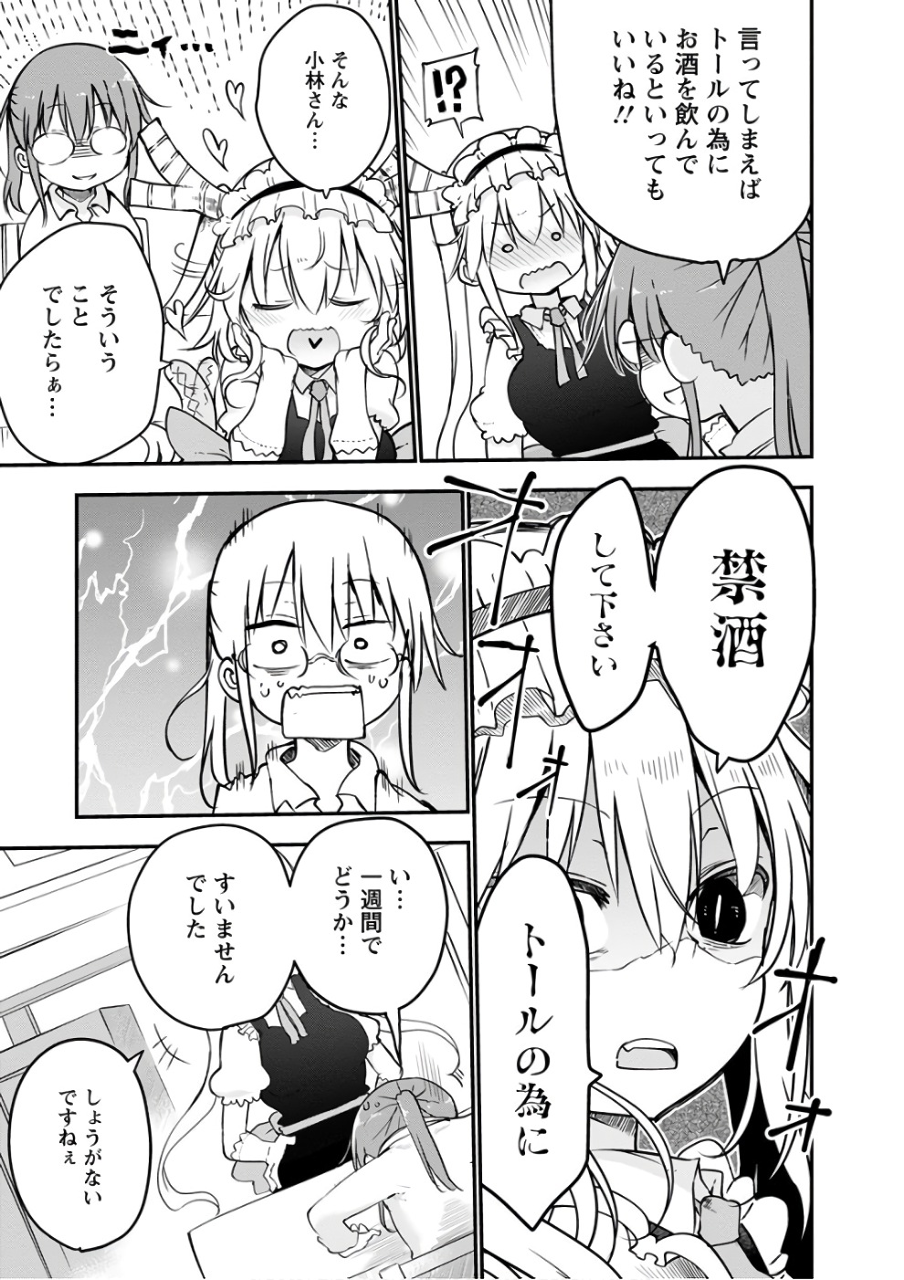 KOBAYASHI-SAN CHI NO MAID DRAGON - raw - Chapter 68 - https://jpdd.ccdd.to/JPDD/kobayashisanchinomaiddragon/135769/qddnicypczh.jpg