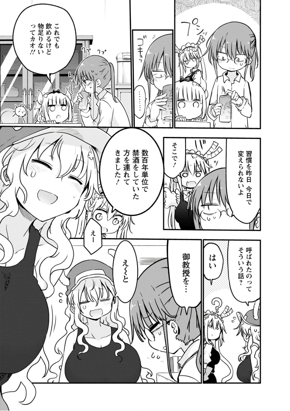 KOBAYASHI-SAN CHI NO MAID DRAGON - raw - Chapter 68 - https://jpdd.ccdd.to/JPDD/kobayashisanchinomaiddragon/135769/vfvysxaqhcn.jpg