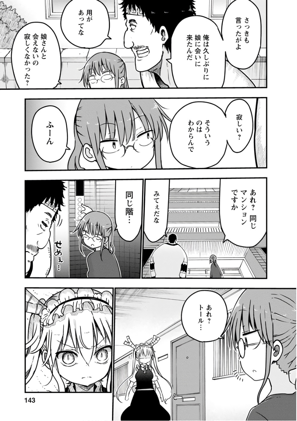 KOBAYASHI-SAN CHI NO MAID DRAGON - raw - Chapter 68 - https://jpdd.ccdd.to/JPDD/kobayashisanchinomaiddragon/135769/w1cledjzd3m.jpg
