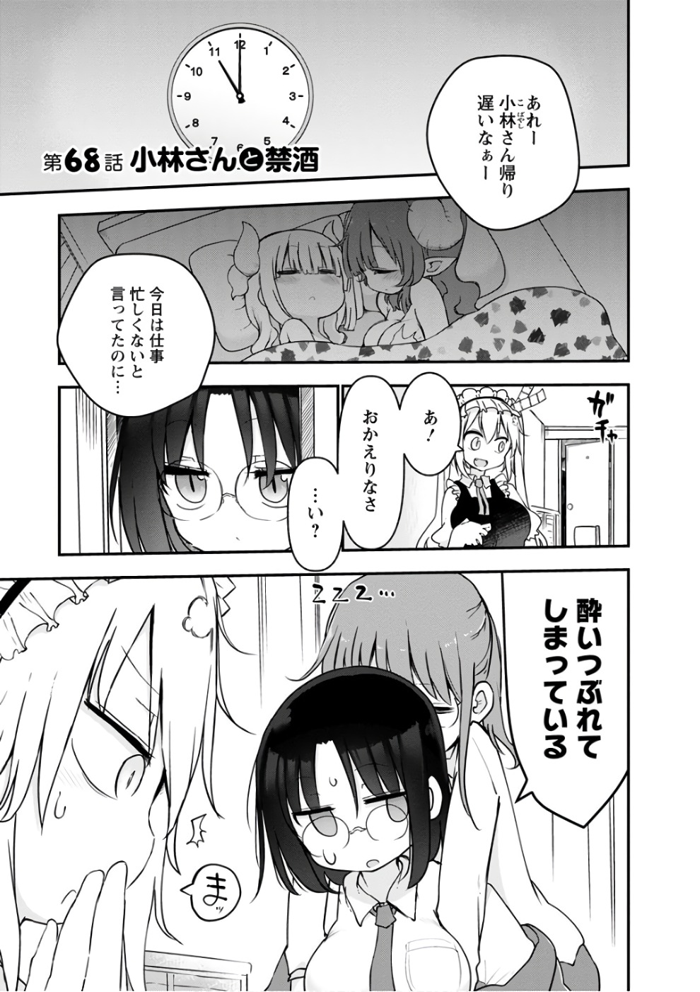 KOBAYASHI-SAN CHI NO MAID DRAGON - raw - Chapter 68 - https://jpdd.ccdd.to/JPDD/kobayashisanchinomaiddragon/135769/wkhrna1v34k.jpg