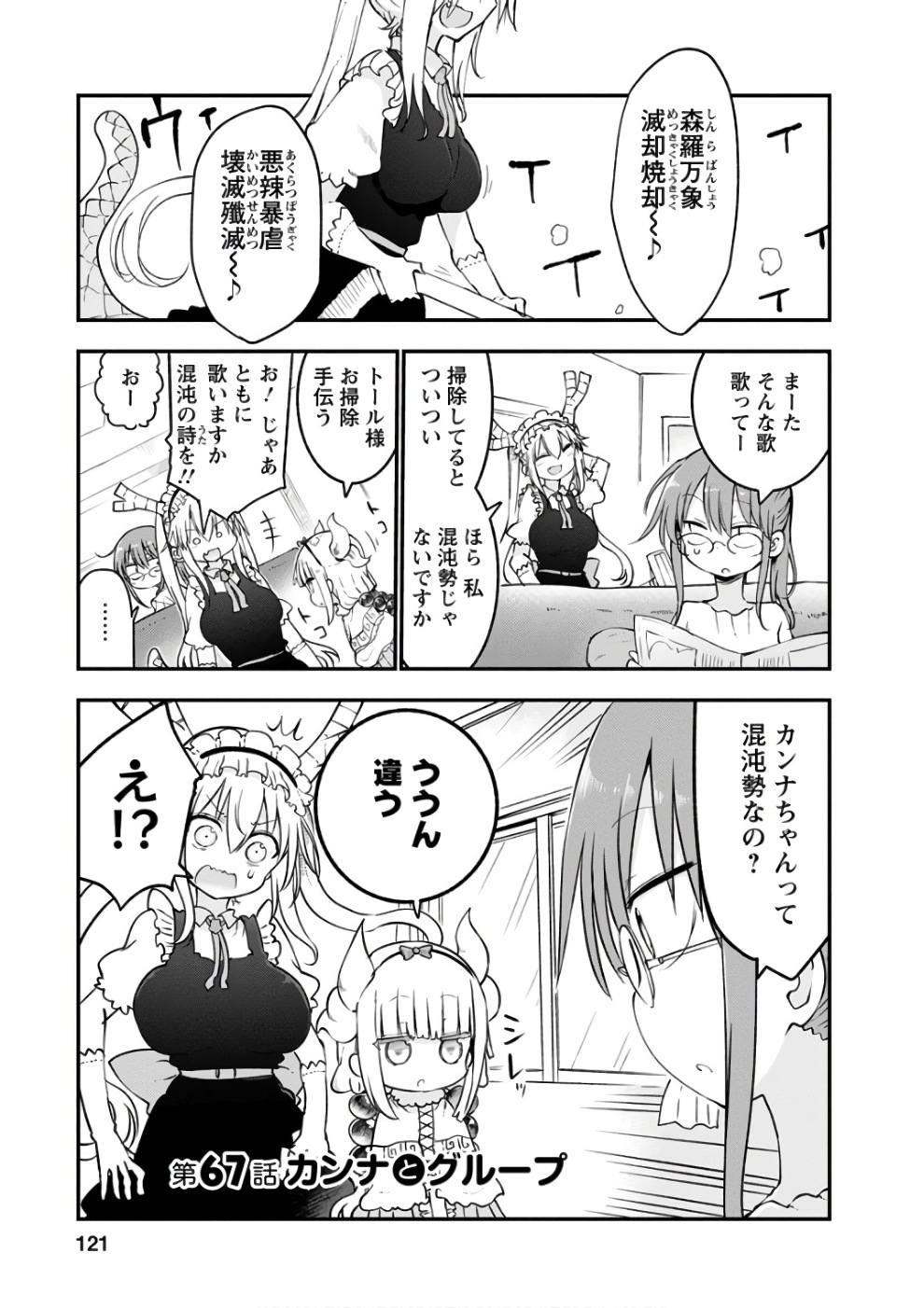 KOBAYASHI-SAN CHI NO MAID DRAGON - raw - Chapter 67 - https://jpdd.ccdd.to/JPDD/kobayashisanchinomaiddragon/135770/4m4sxsm4nlv.jpg