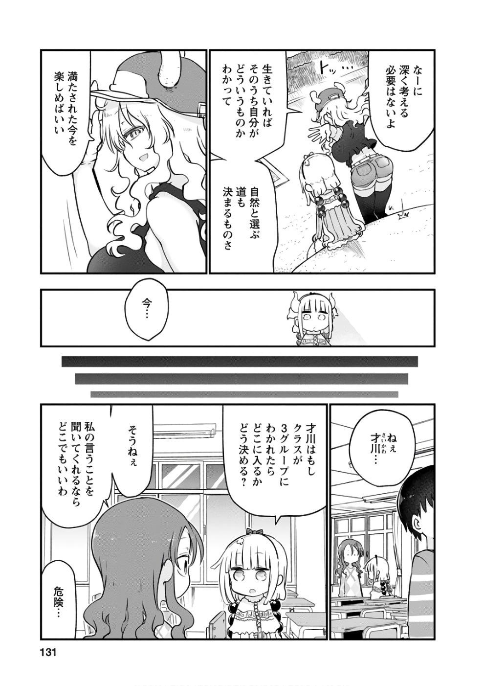 KOBAYASHI-SAN CHI NO MAID DRAGON - raw - Chapter 67 - https://jpdd.ccdd.to/JPDD/kobayashisanchinomaiddragon/135770/cpajuhj1wdr.jpg