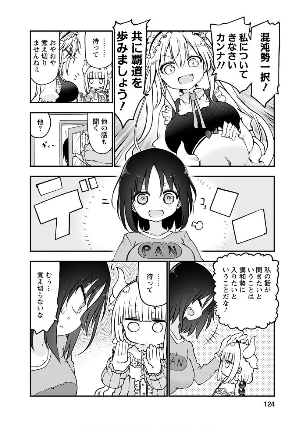 KOBAYASHI-SAN CHI NO MAID DRAGON - raw - Chapter 67 - https://jpdd.ccdd.to/JPDD/kobayashisanchinomaiddragon/135770/dcxkooxpah5.jpg