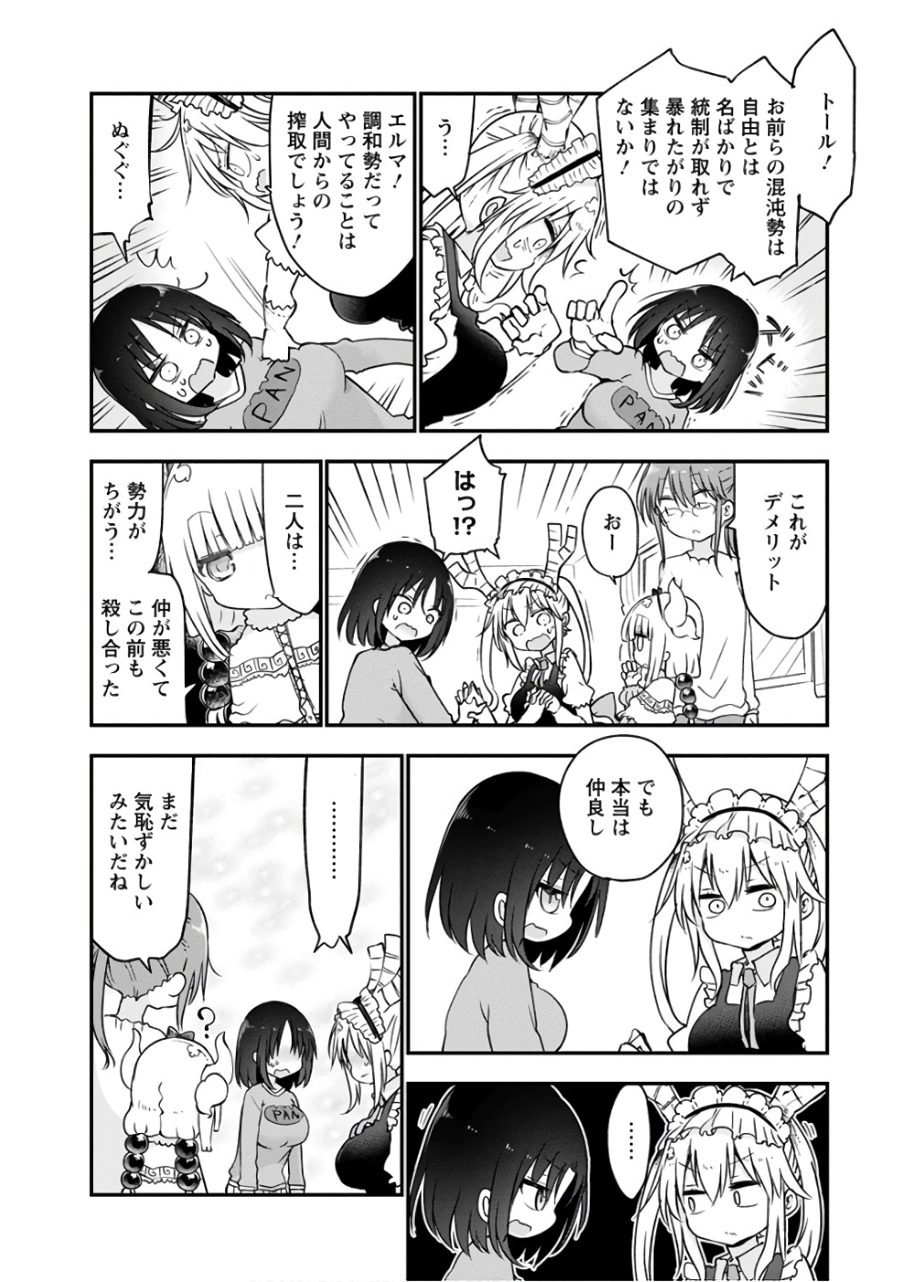 KOBAYASHI-SAN CHI NO MAID DRAGON - raw - Chapter 67 - https://jpdd.ccdd.to/JPDD/kobayashisanchinomaiddragon/135770/eb212zxbwxn.jpg