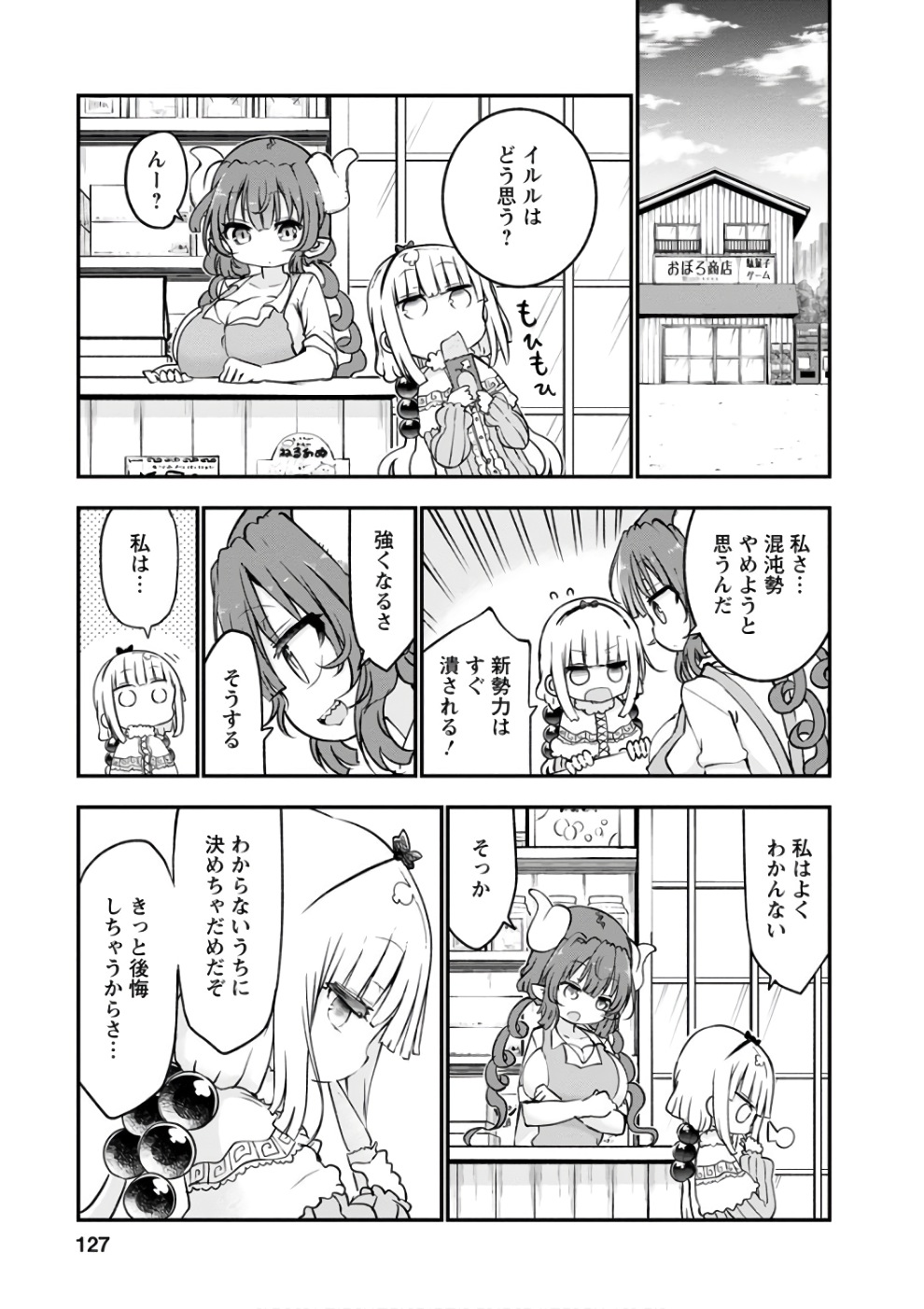 KOBAYASHI-SAN CHI NO MAID DRAGON - raw - Chapter 67 - https://jpdd.ccdd.to/JPDD/kobayashisanchinomaiddragon/135770/fjrrmareppl.jpg