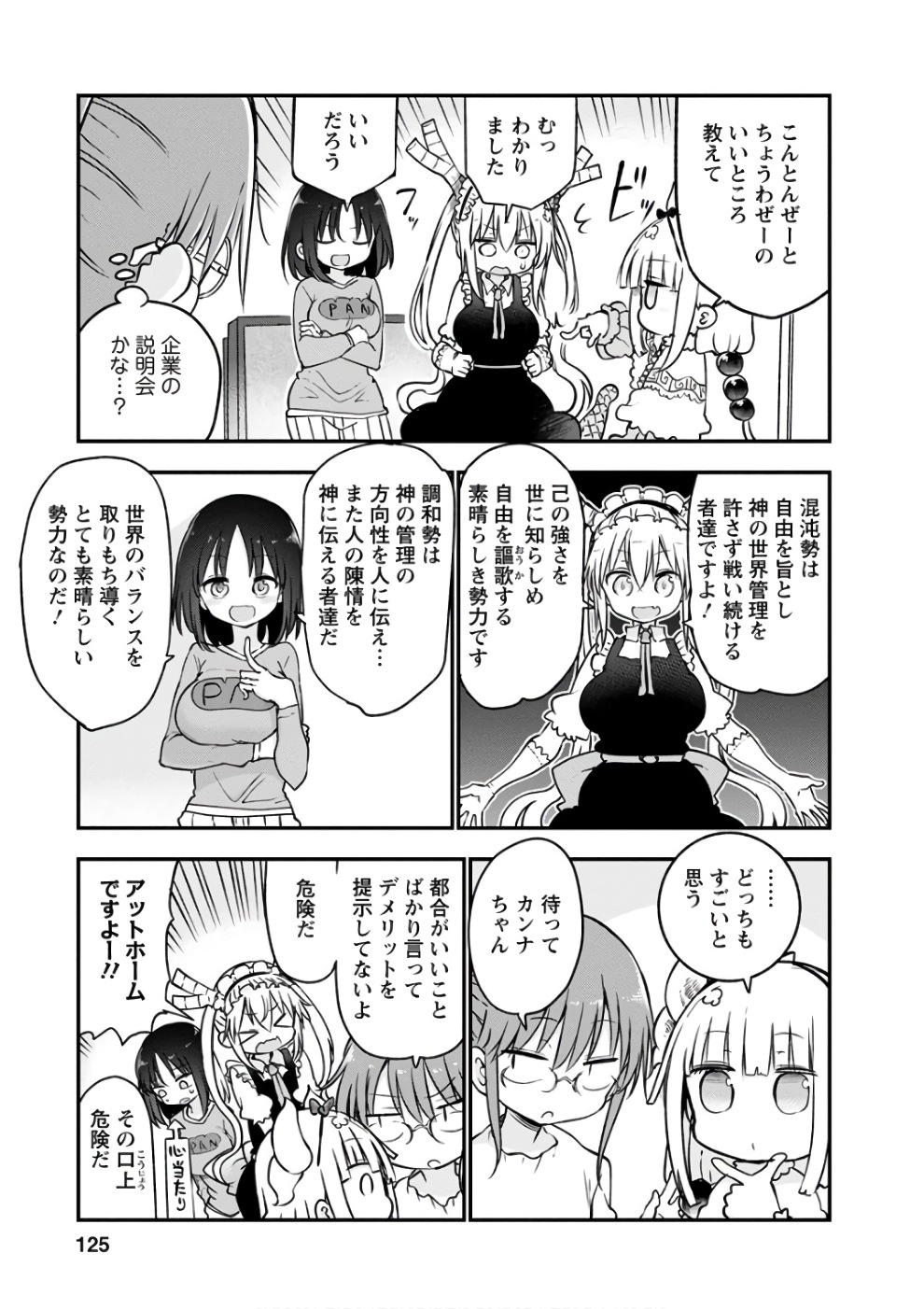 KOBAYASHI-SAN CHI NO MAID DRAGON - raw - Chapter 67 - https://jpdd.ccdd.to/JPDD/kobayashisanchinomaiddragon/135770/jd5ztt12smo.jpg