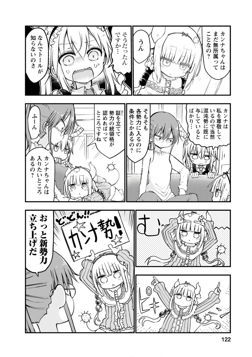 KOBAYASHI-SAN CHI NO MAID DRAGON - raw - Chapter 67 - https://jpdd.ccdd.to/JPDD/kobayashisanchinomaiddragon/135770/k3i5b1jrqgo.jpg
