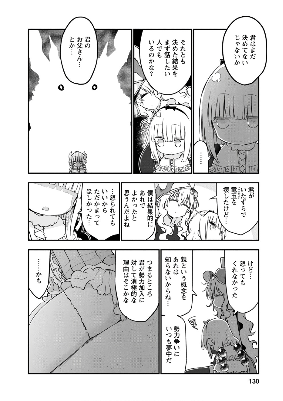 KOBAYASHI-SAN CHI NO MAID DRAGON - raw - Chapter 67 - https://jpdd.ccdd.to/JPDD/kobayashisanchinomaiddragon/135770/ldbspsbrlwy.jpg