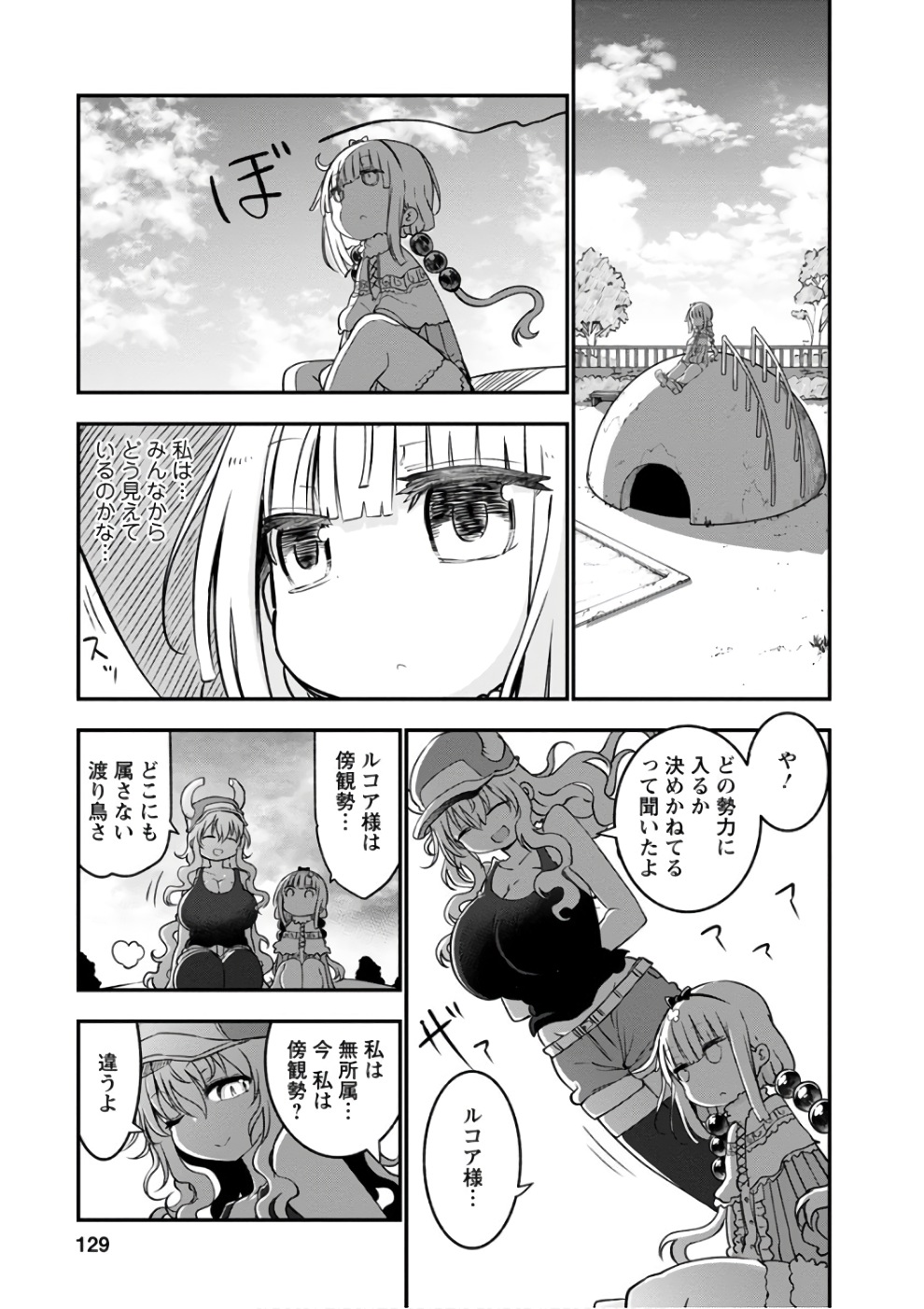 KOBAYASHI-SAN CHI NO MAID DRAGON - raw - Chapter 67 - https://jpdd.ccdd.to/JPDD/kobayashisanchinomaiddragon/135770/rqzbqch2pe1.jpg