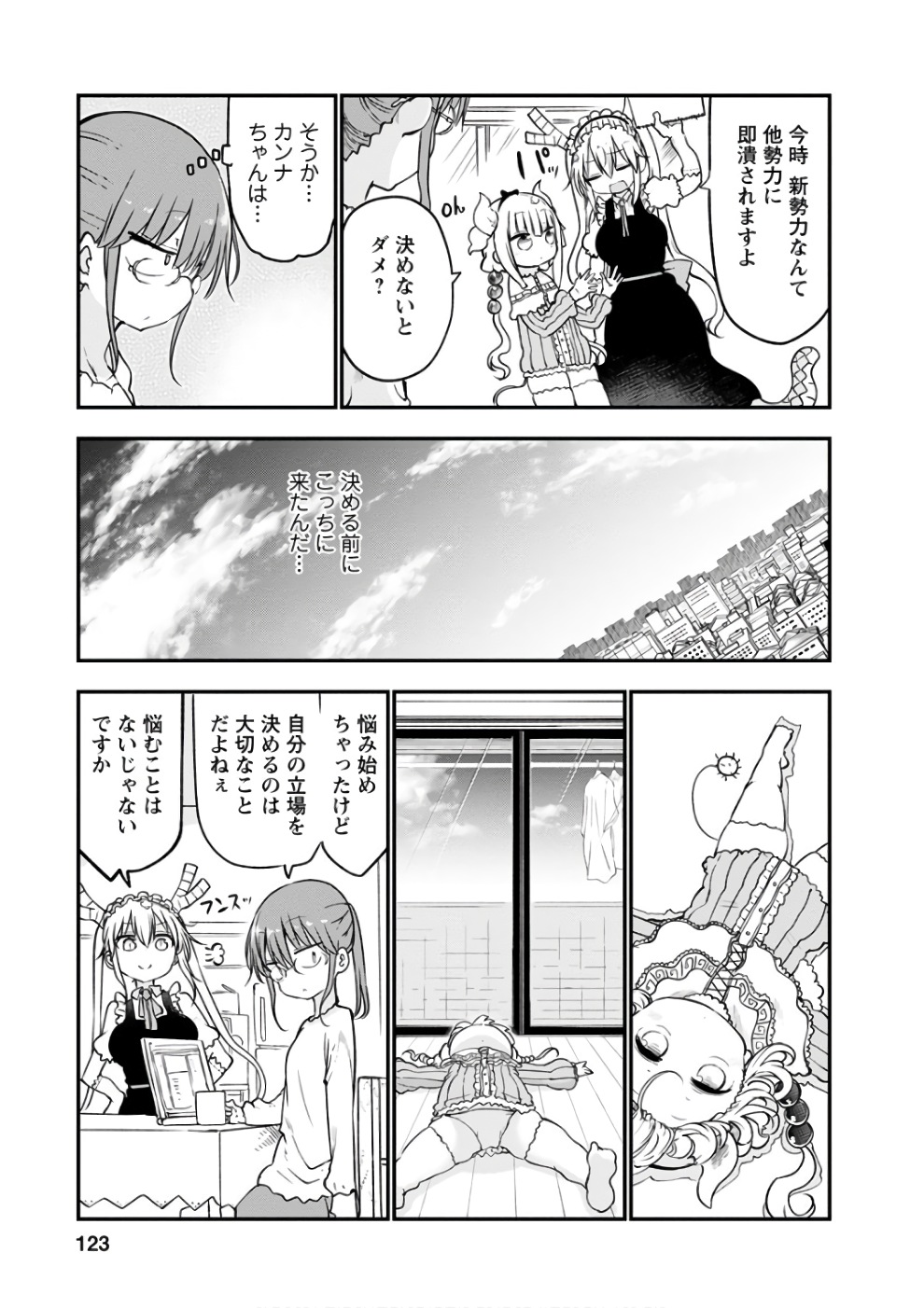 KOBAYASHI-SAN CHI NO MAID DRAGON - raw - Chapter 67 - https://jpdd.ccdd.to/JPDD/kobayashisanchinomaiddragon/135770/urzsp15ofnh.jpg