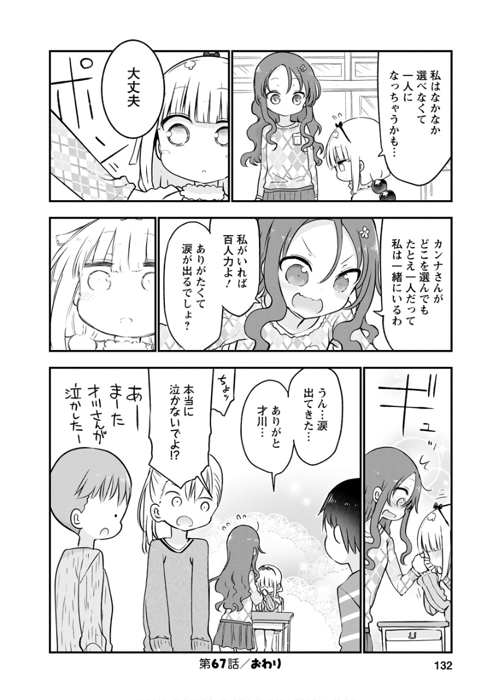 KOBAYASHI-SAN CHI NO MAID DRAGON - raw - Chapter 67 - https://jpdd.ccdd.to/JPDD/kobayashisanchinomaiddragon/135770/yeqc2fxn2lc.jpg