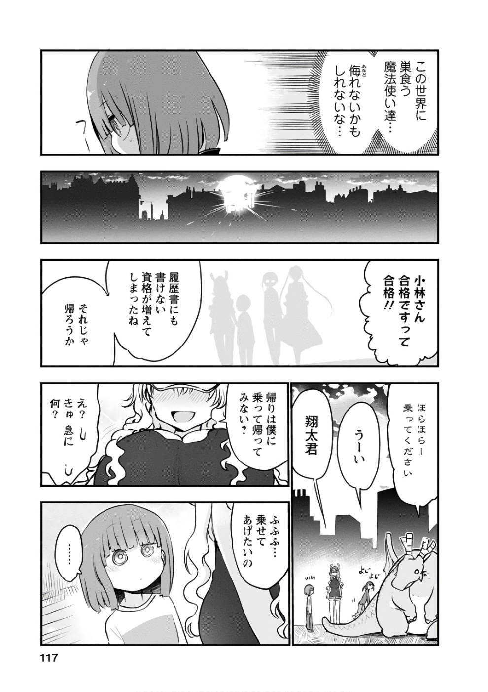 KOBAYASHI-SAN CHI NO MAID DRAGON - raw - Chapter 66 - https://jpdd.ccdd.to/JPDD/kobayashisanchinomaiddragon/135771/12figqrar2r.jpg