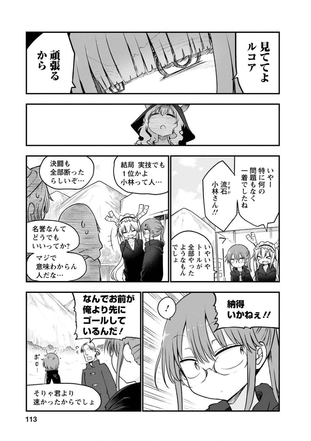 KOBAYASHI-SAN CHI NO MAID DRAGON - raw - Chapter 66 - https://jpdd.ccdd.to/JPDD/kobayashisanchinomaiddragon/135771/jskxgah2xfa.jpg