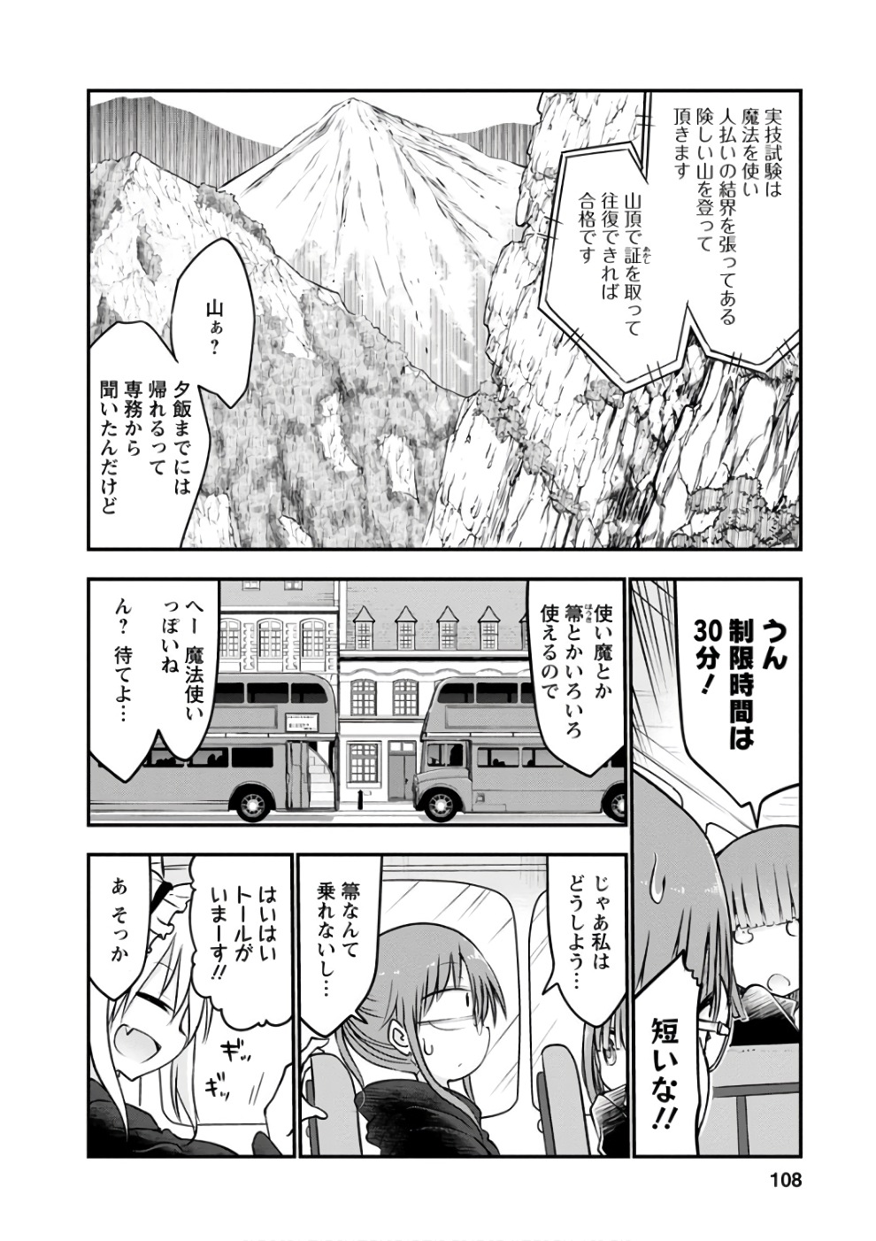 KOBAYASHI-SAN CHI NO MAID DRAGON - raw - Chapter 66 - https://jpdd.ccdd.to/JPDD/kobayashisanchinomaiddragon/135771/kg2acei5ppa.jpg
