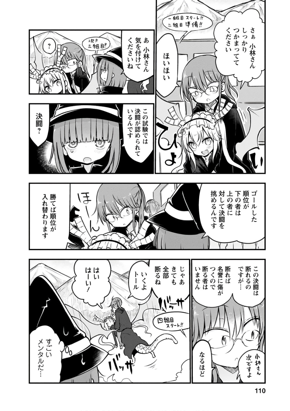 KOBAYASHI-SAN CHI NO MAID DRAGON - raw - Chapter 66 - https://jpdd.ccdd.to/JPDD/kobayashisanchinomaiddragon/135771/nsc0wvoydcv.jpg