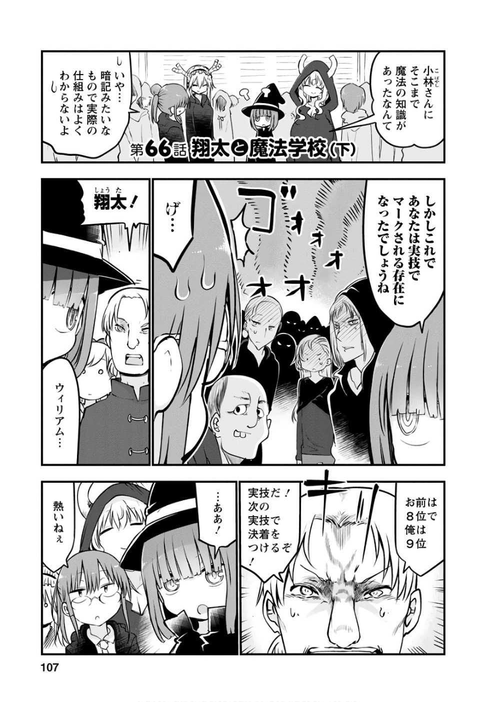 KOBAYASHI-SAN CHI NO MAID DRAGON - raw - Chapter 66 - https://jpdd.ccdd.to/JPDD/kobayashisanchinomaiddragon/135771/wlhhzhclapn.jpg