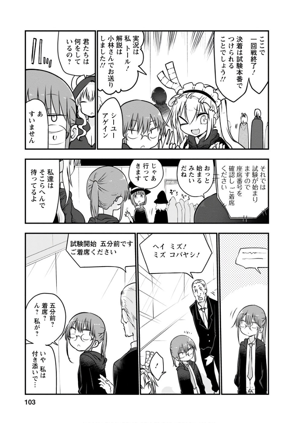 KOBAYASHI-SAN CHI NO MAID DRAGON - raw - Chapter 65 - https://jpdd.ccdd.to/JPDD/kobayashisanchinomaiddragon/135773/aewumu13amd.jpg