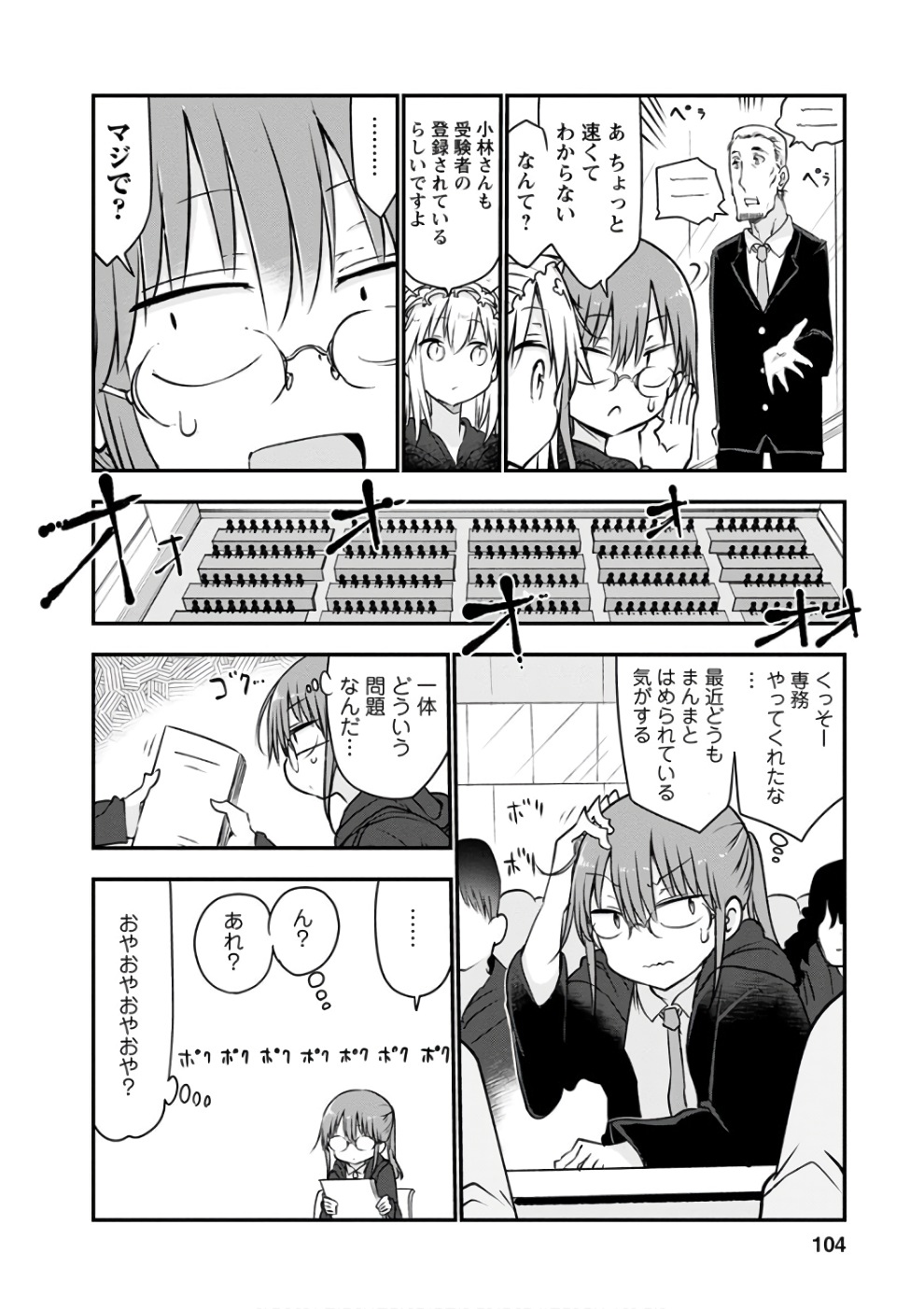 KOBAYASHI-SAN CHI NO MAID DRAGON - raw - Chapter 65 - https://jpdd.ccdd.to/JPDD/kobayashisanchinomaiddragon/135773/e55a2jj33da.jpg