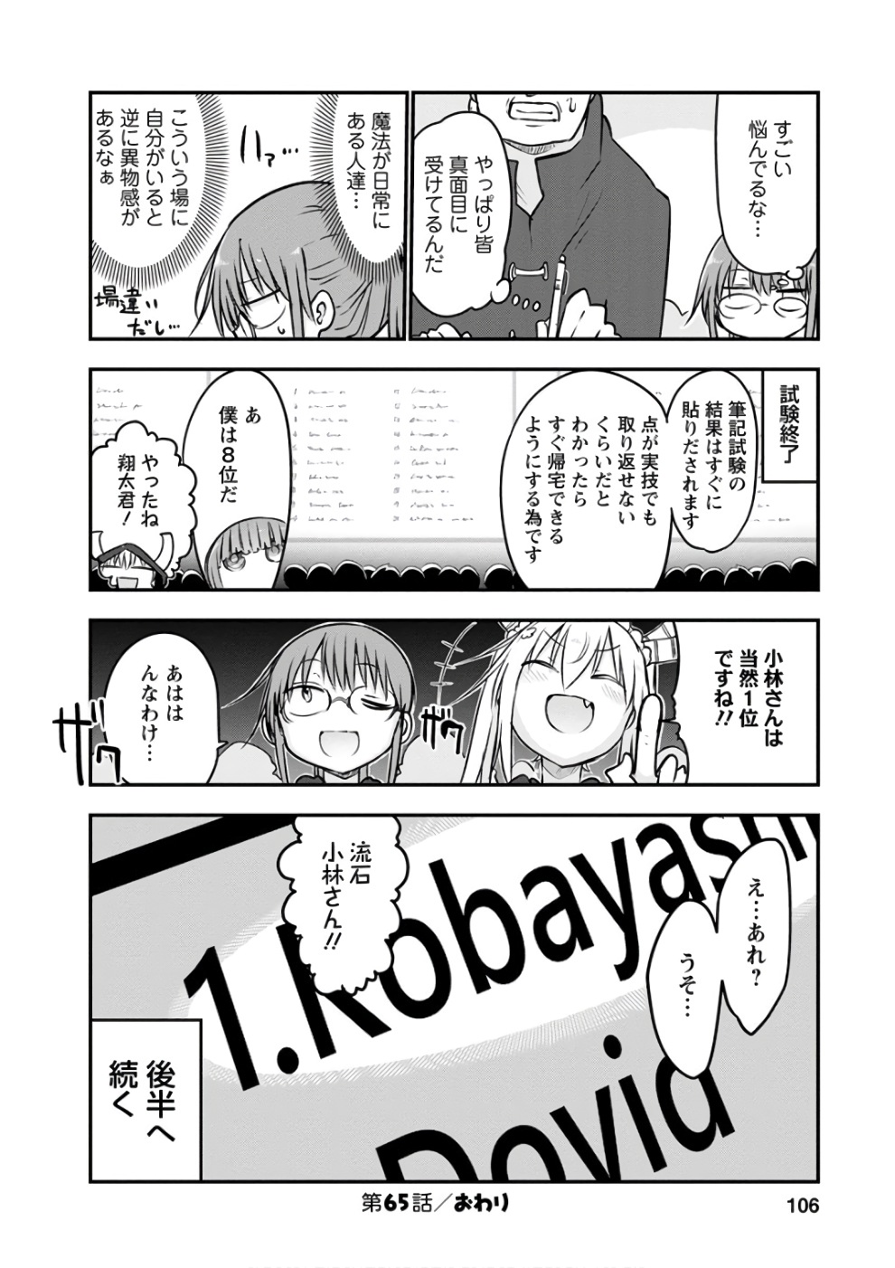 KOBAYASHI-SAN CHI NO MAID DRAGON - raw - Chapter 65 - https://jpdd.ccdd.to/JPDD/kobayashisanchinomaiddragon/135773/fxsnr14mb3x.jpg