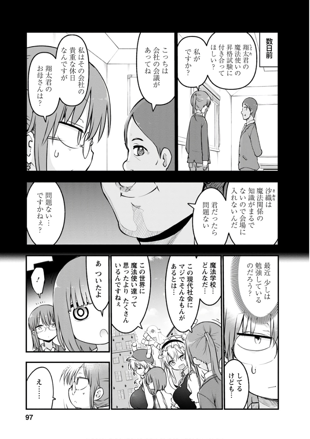 KOBAYASHI-SAN CHI NO MAID DRAGON - raw - Chapter 65 - https://jpdd.ccdd.to/JPDD/kobayashisanchinomaiddragon/135773/pohnwb4ll01.jpg