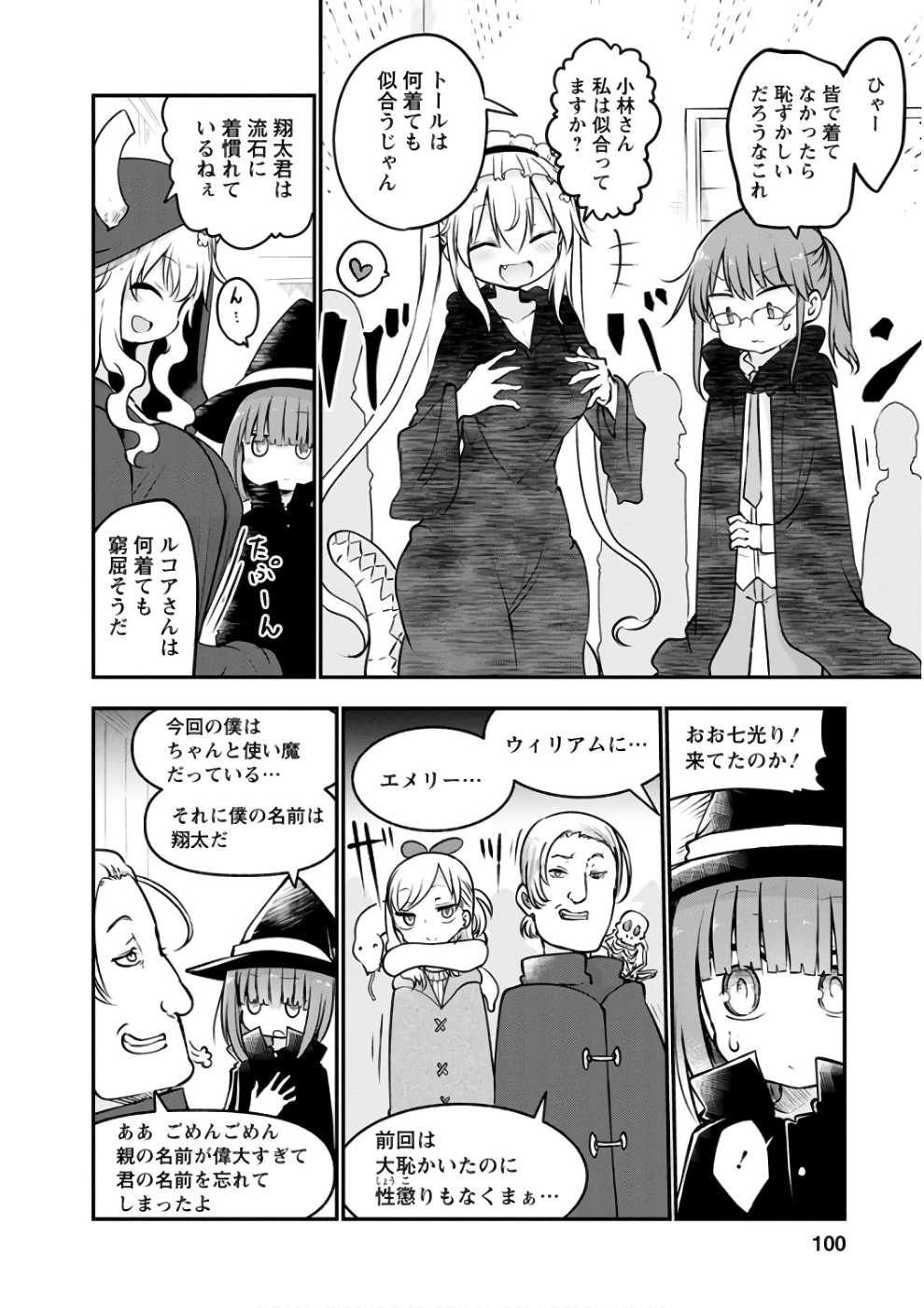 KOBAYASHI-SAN CHI NO MAID DRAGON - raw - Chapter 65 - https://jpdd.ccdd.to/JPDD/kobayashisanchinomaiddragon/135773/qx2etpmazuo.jpg