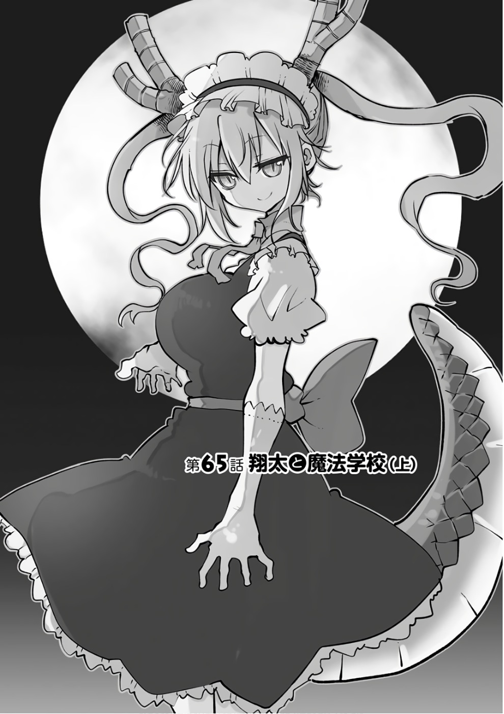 KOBAYASHI-SAN CHI NO MAID DRAGON - raw - Chapter 65 - https://jpdd.ccdd.to/JPDD/kobayashisanchinomaiddragon/135773/zc5jjkqduch.jpg