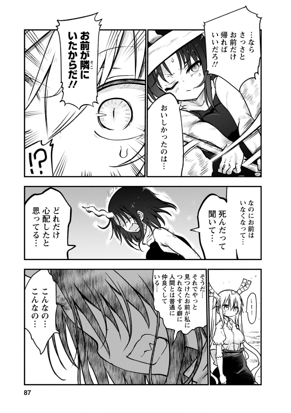 KOBAYASHI-SAN CHI NO MAID DRAGON - raw - Chapter 64 - https://jpdd.ccdd.to/JPDD/kobayashisanchinomaiddragon/135774/eyg04jtnczw.jpg