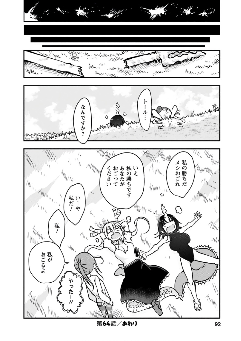 KOBAYASHI-SAN CHI NO MAID DRAGON - raw - Chapter 64 - https://jpdd.ccdd.to/JPDD/kobayashisanchinomaiddragon/135774/flaktofv3ni.jpg
