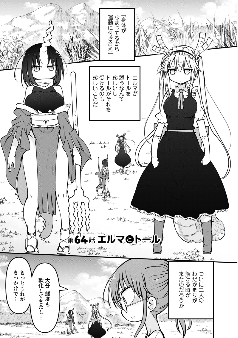 KOBAYASHI-SAN CHI NO MAID DRAGON - raw - Chapter 64 - https://jpdd.ccdd.to/JPDD/kobayashisanchinomaiddragon/135774/jtt4ikyykrq.jpg