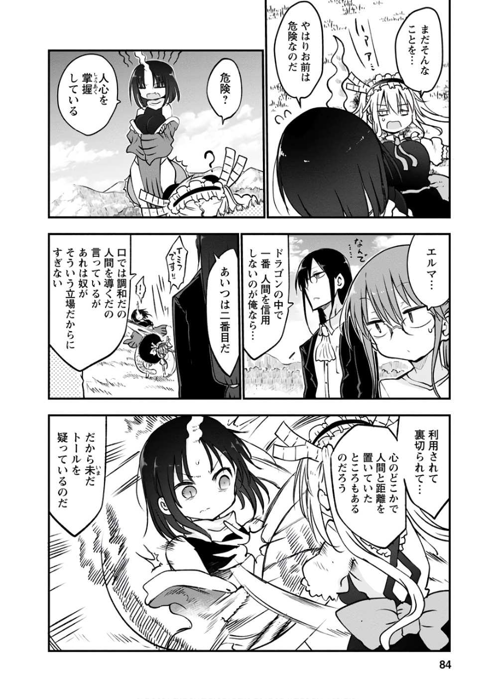 KOBAYASHI-SAN CHI NO MAID DRAGON - raw - Chapter 64 - https://jpdd.ccdd.to/JPDD/kobayashisanchinomaiddragon/135774/rbllzzrmykk.jpg