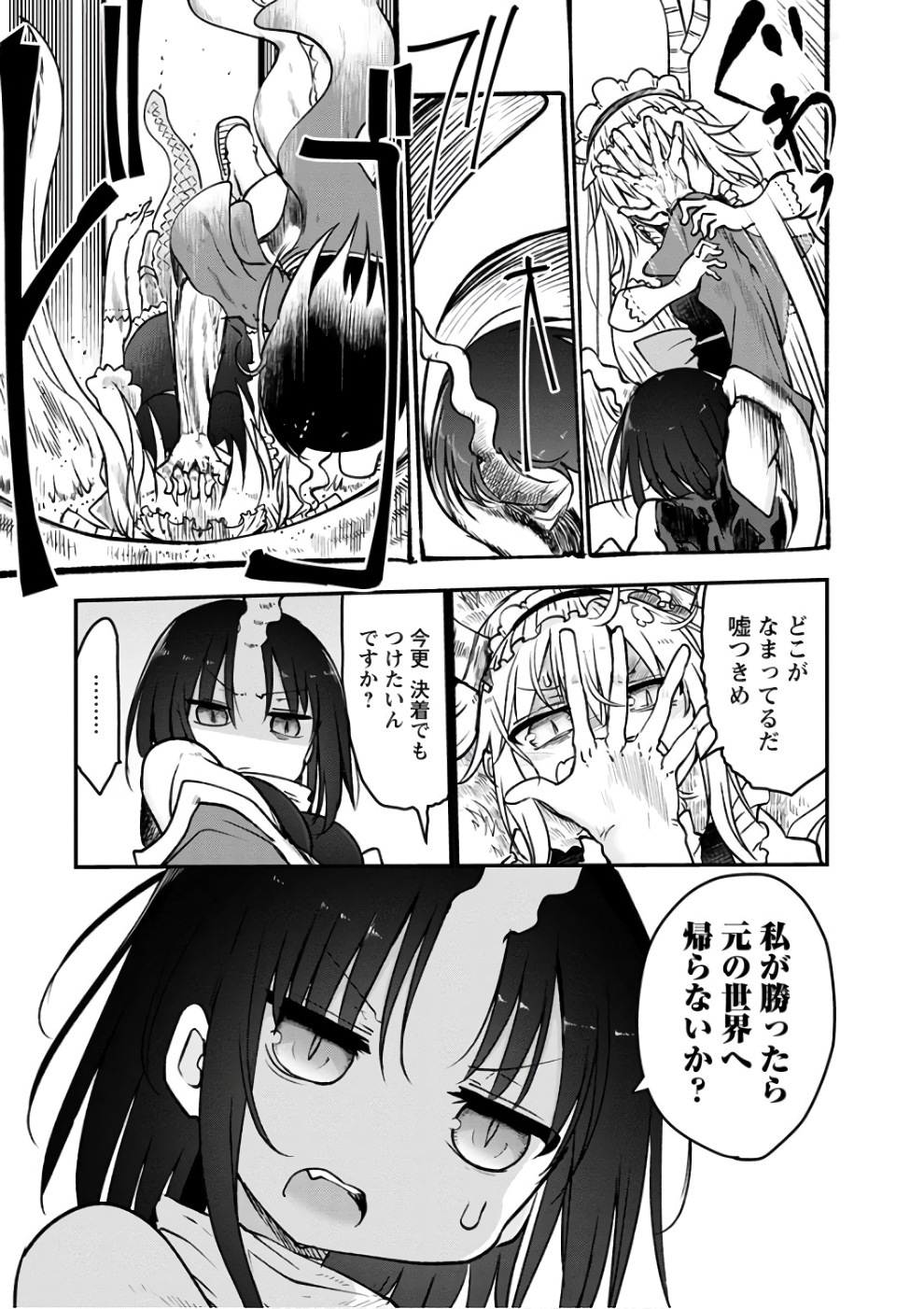 KOBAYASHI-SAN CHI NO MAID DRAGON - raw - Chapter 64 - https://jpdd.ccdd.to/JPDD/kobayashisanchinomaiddragon/135774/w53kyhn043c.jpg