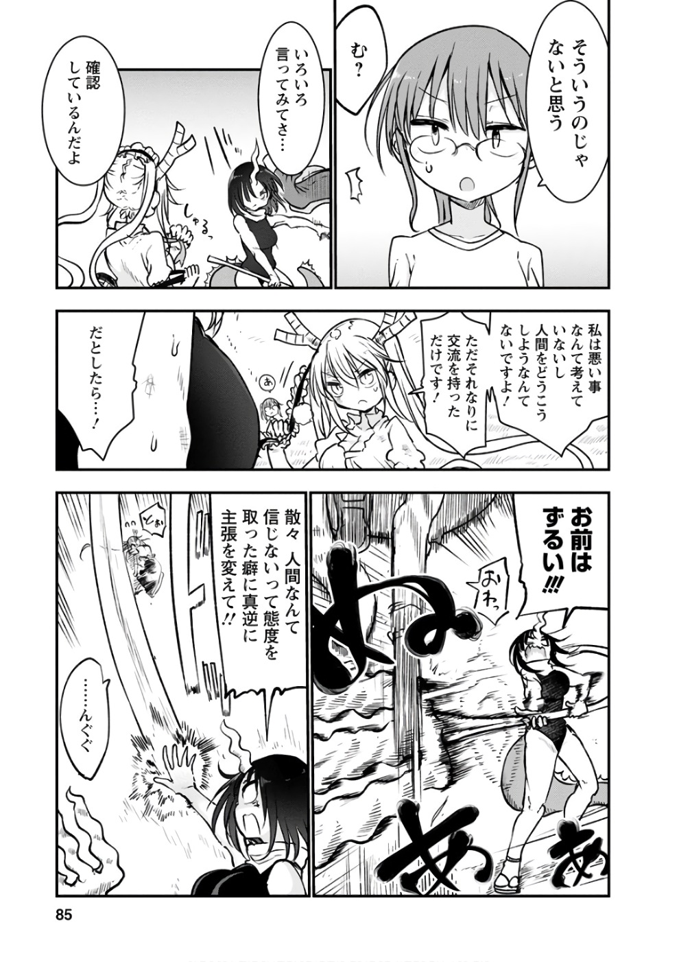 KOBAYASHI-SAN CHI NO MAID DRAGON - raw - Chapter 64 - https://jpdd.ccdd.to/JPDD/kobayashisanchinomaiddragon/135774/wkrsx4bxmze.jpg