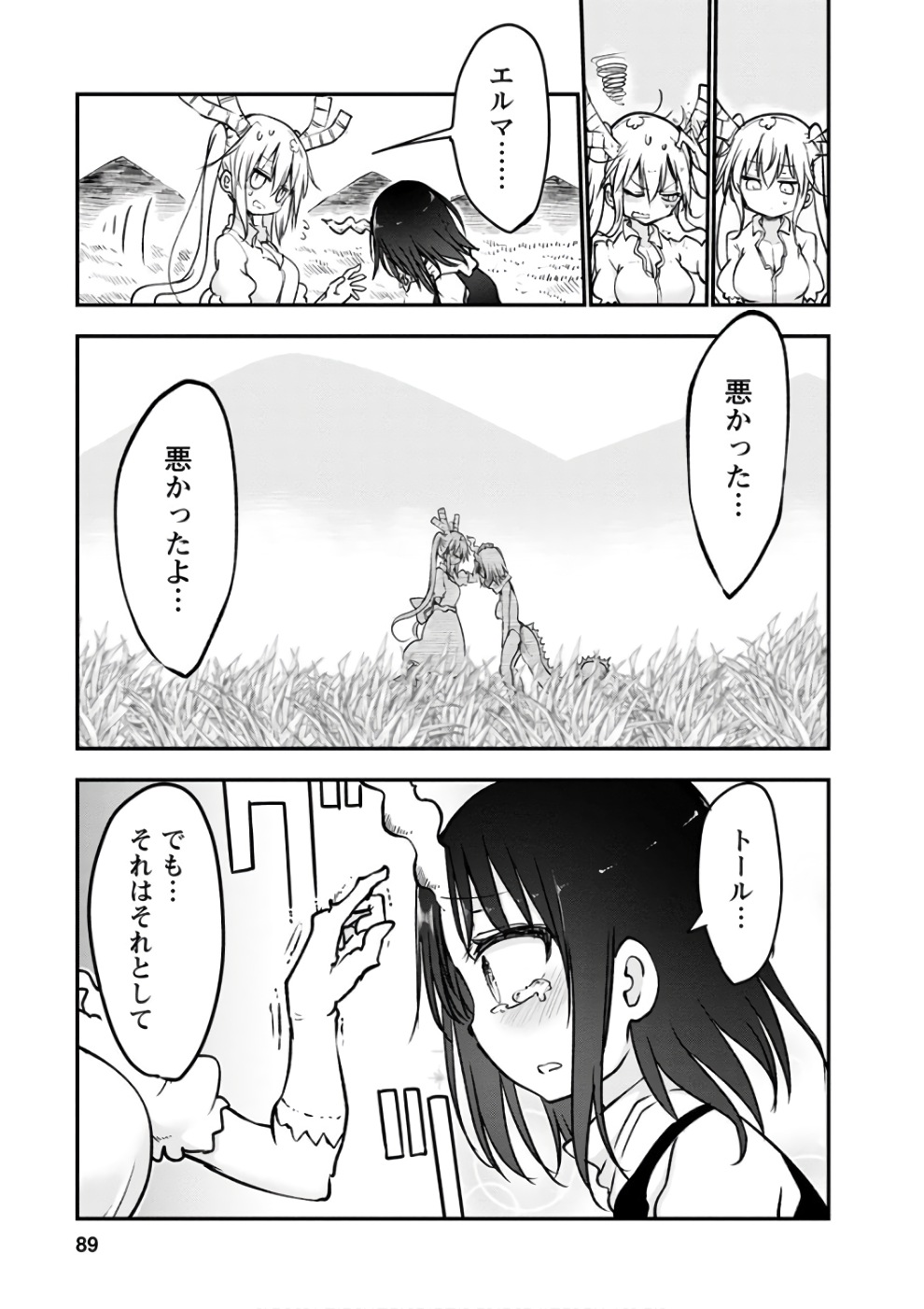 KOBAYASHI-SAN CHI NO MAID DRAGON - raw - Chapter 64 - https://jpdd.ccdd.to/JPDD/kobayashisanchinomaiddragon/135774/wvxuylwplhj.jpg