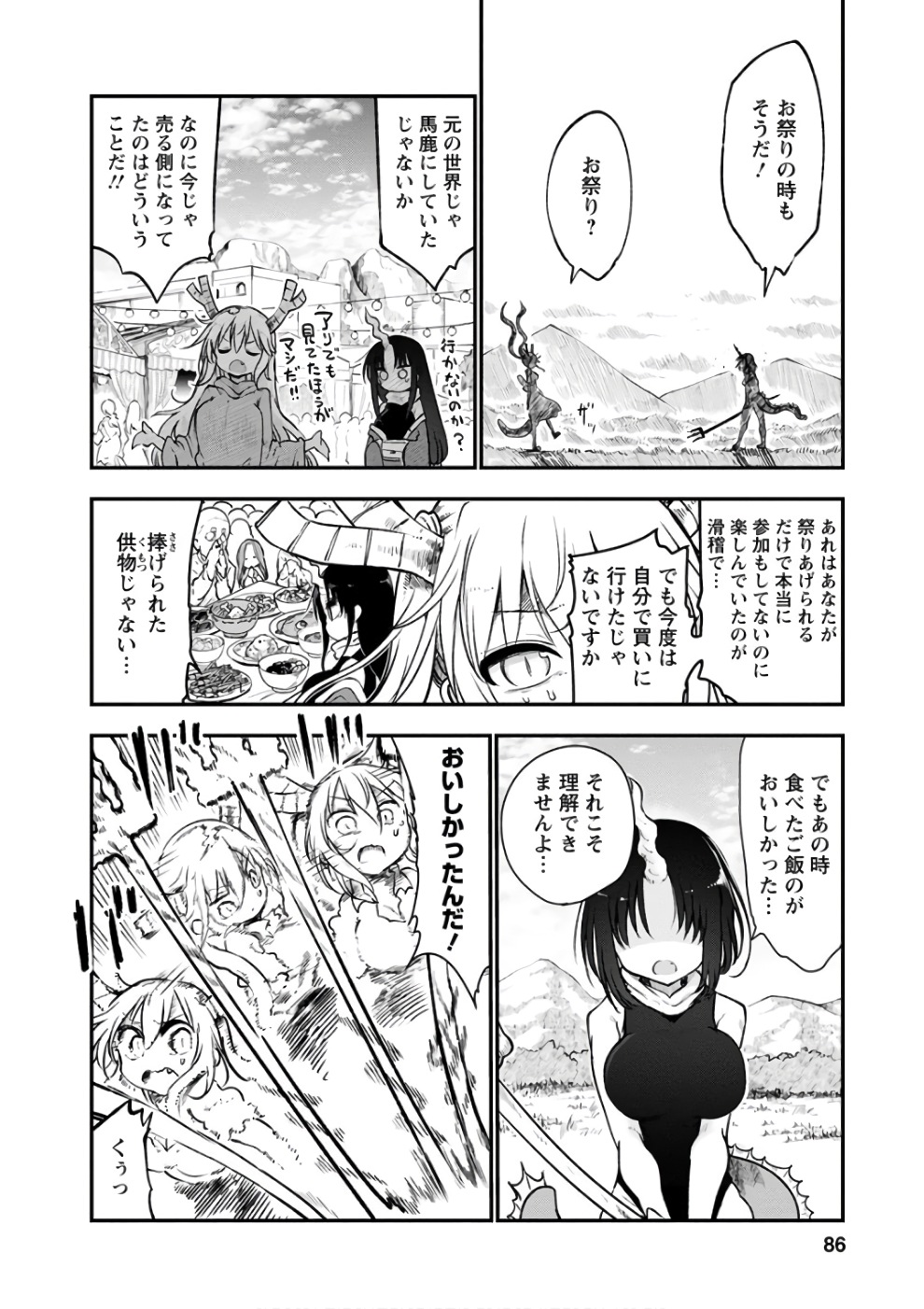 KOBAYASHI-SAN CHI NO MAID DRAGON - raw - Chapter 64 - https://jpdd.ccdd.to/JPDD/kobayashisanchinomaiddragon/135774/wz4g45vzpj1.jpg