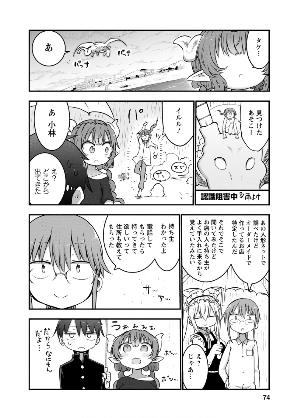 KOBAYASHI-SAN CHI NO MAID DRAGON - raw - Chapter 63 - https://jpdd.ccdd.to/JPDD/kobayashisanchinomaiddragon/135775/24yt2t3pxid.jpg