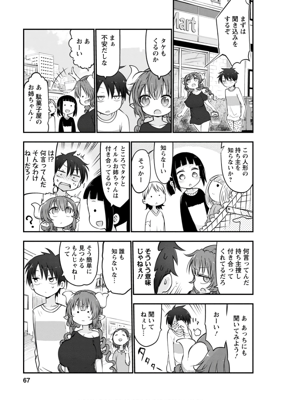 KOBAYASHI-SAN CHI NO MAID DRAGON - raw - Chapter 63 - https://jpdd.ccdd.to/JPDD/kobayashisanchinomaiddragon/135775/2bx0ac0nr0t.jpg
