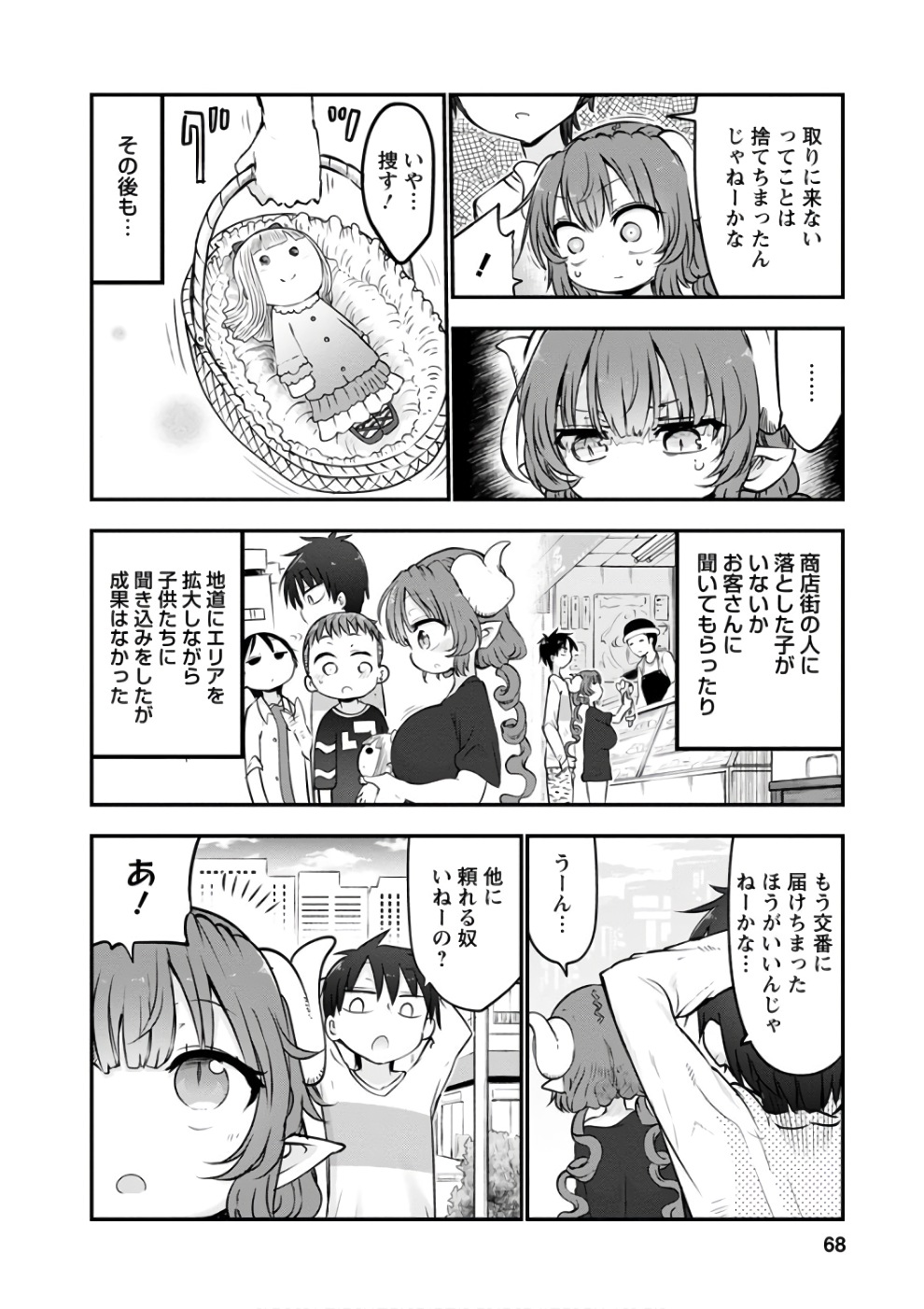 KOBAYASHI-SAN CHI NO MAID DRAGON - raw - Chapter 63 - https://jpdd.ccdd.to/JPDD/kobayashisanchinomaiddragon/135775/dd01gz02ybr.jpg