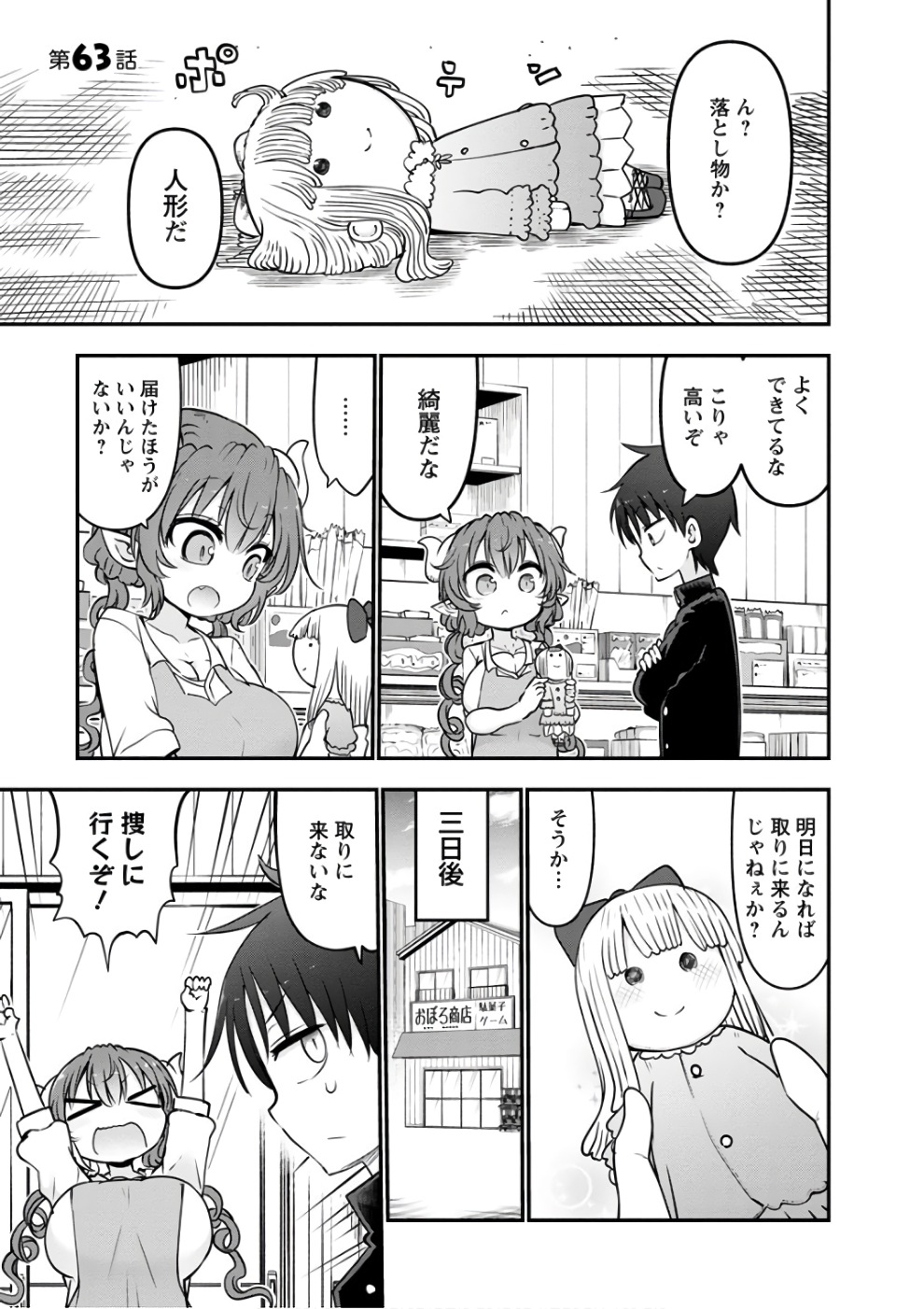 KOBAYASHI-SAN CHI NO MAID DRAGON - raw - Chapter 63 - https://jpdd.ccdd.to/JPDD/kobayashisanchinomaiddragon/135775/hj4nbaolw1d.jpg
