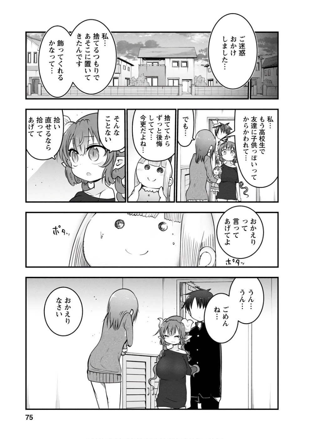 KOBAYASHI-SAN CHI NO MAID DRAGON - raw - Chapter 63 - https://jpdd.ccdd.to/JPDD/kobayashisanchinomaiddragon/135775/omz1a0h2ksu.jpg