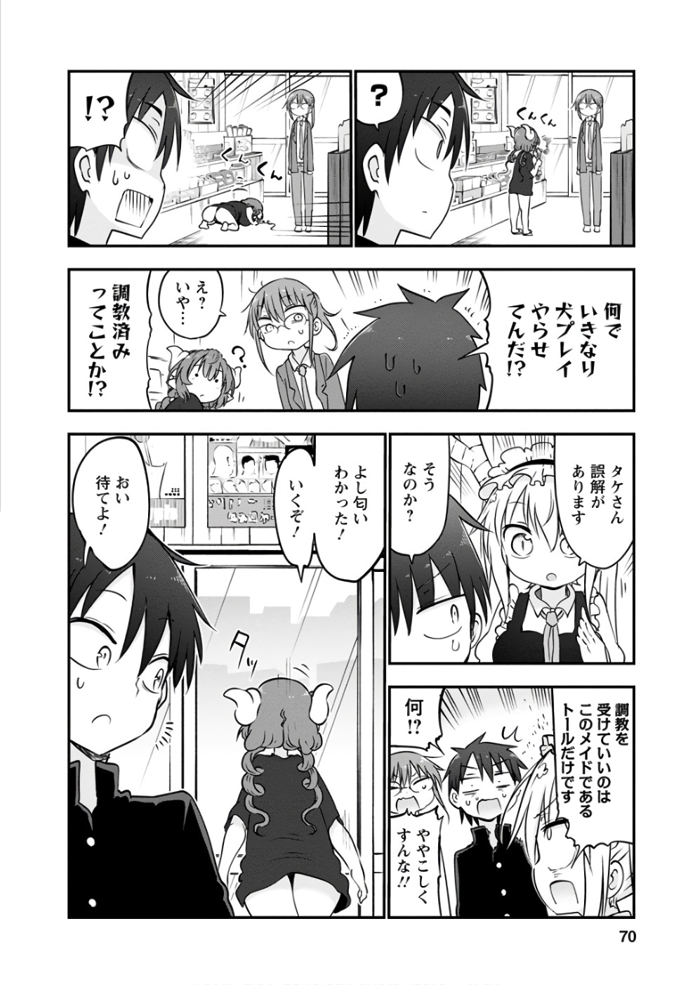KOBAYASHI-SAN CHI NO MAID DRAGON - raw - Chapter 63 - https://jpdd.ccdd.to/JPDD/kobayashisanchinomaiddragon/135775/pycha21uzhg.jpg