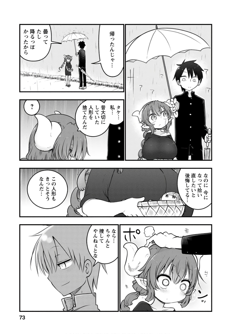 KOBAYASHI-SAN CHI NO MAID DRAGON - raw - Chapter 63 - https://jpdd.ccdd.to/JPDD/kobayashisanchinomaiddragon/135775/rsvadqlanqr.jpg