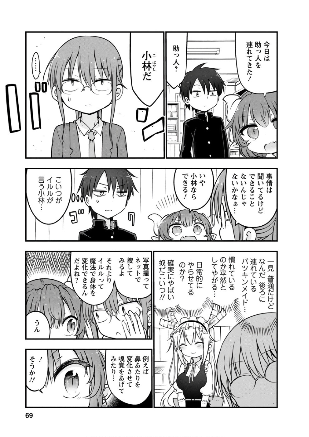 KOBAYASHI-SAN CHI NO MAID DRAGON - raw - Chapter 63 - https://jpdd.ccdd.to/JPDD/kobayashisanchinomaiddragon/135775/sbcp2a1yod1.jpg