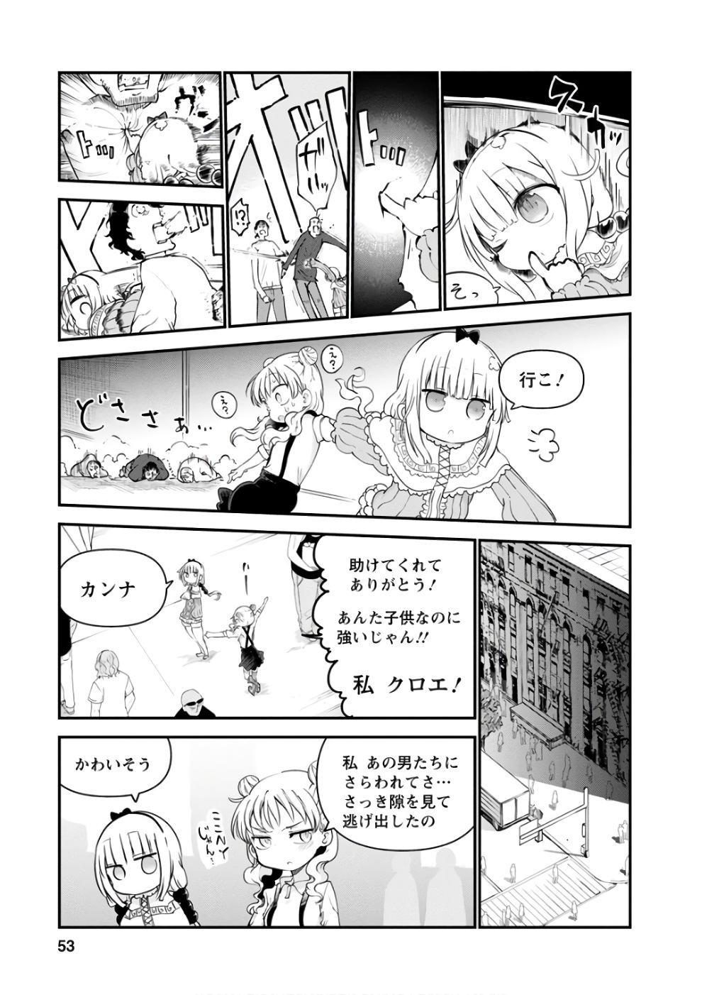KOBAYASHI-SAN CHI NO MAID DRAGON - raw - Chapter 62 - https://jpdd.ccdd.to/JPDD/kobayashisanchinomaiddragon/135776/3bunful0rvx.jpg
