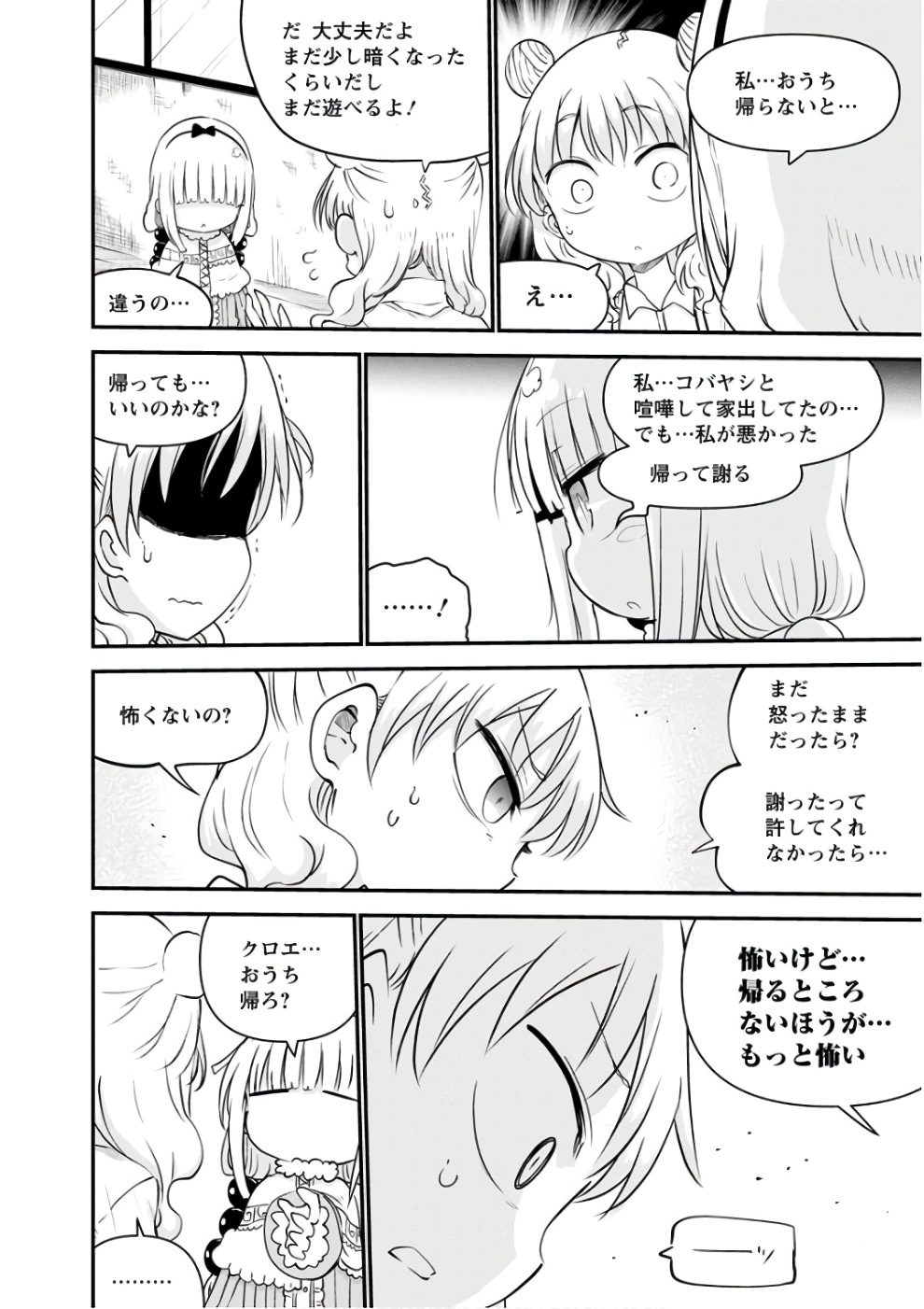 KOBAYASHI-SAN CHI NO MAID DRAGON - raw - Chapter 62 - https://jpdd.ccdd.to/JPDD/kobayashisanchinomaiddragon/135776/bcetkfl1h3m.jpg