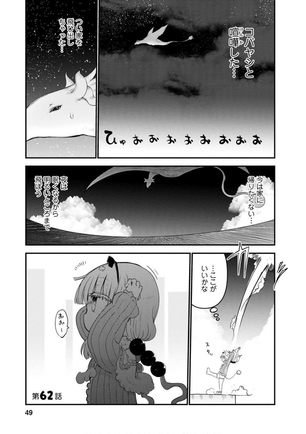 KOBAYASHI-SAN CHI NO MAID DRAGON - raw - Chapter 62 - https://jpdd.ccdd.to/JPDD/kobayashisanchinomaiddragon/135776/eic2pf5pbqz.jpg